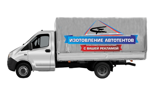 тент на ГАЗель с рекламой Омск